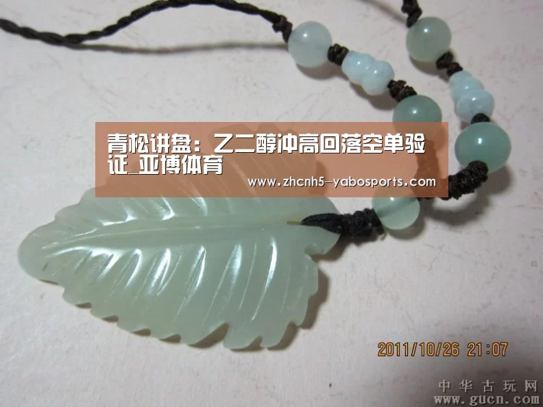 青松讲盘:乙二醇冲高回落空单验证_亚博体育(图3) 亚博