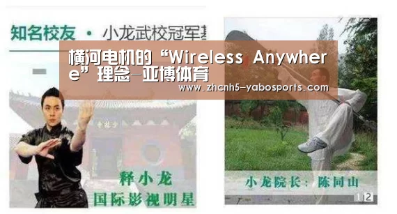 横河电机的“Wireless Anywhere”理念-亚博体育(图3) 亚博体育