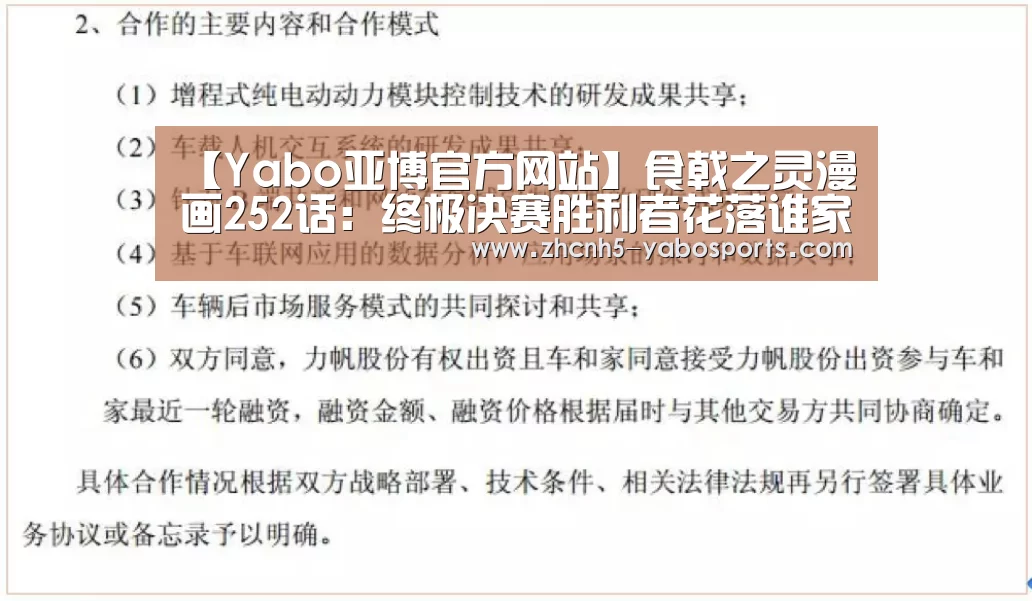 【Yabo亚博官方网站】食戟之灵漫画252话:终极决赛胜利者花落谁家?(图2) 亚博体育