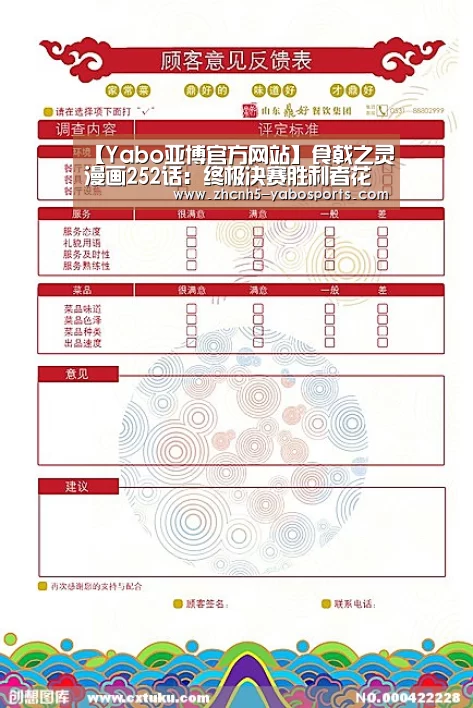 【Yabo亚博官方网站】食戟之灵漫画252话:终极决赛胜利者花落谁家?(图4) 亚博