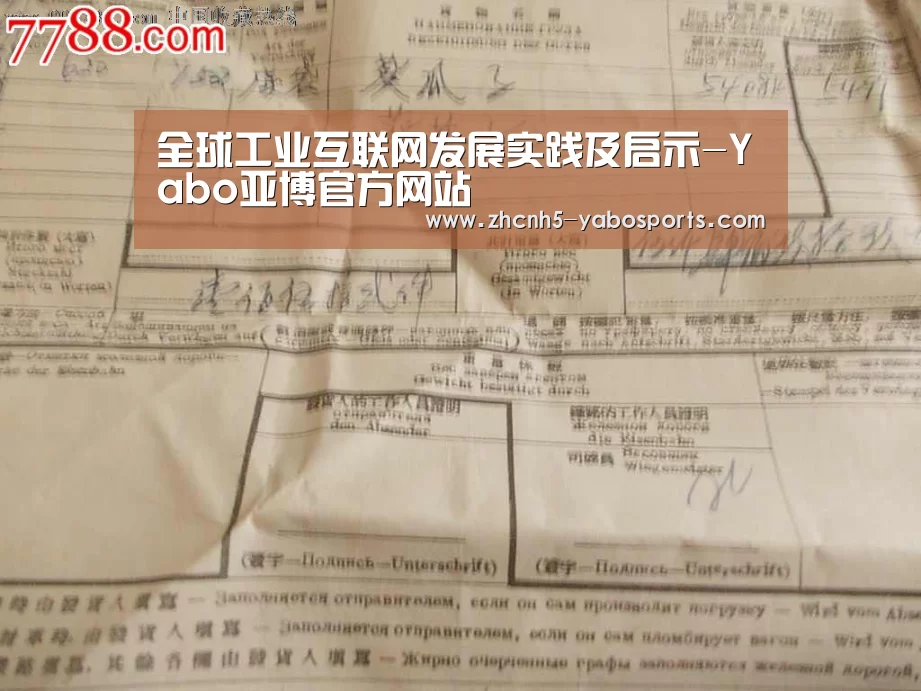 全球工业互联网发展实践及启示-Yabo亚博官方网站(图4) Yabo亚博官方网站