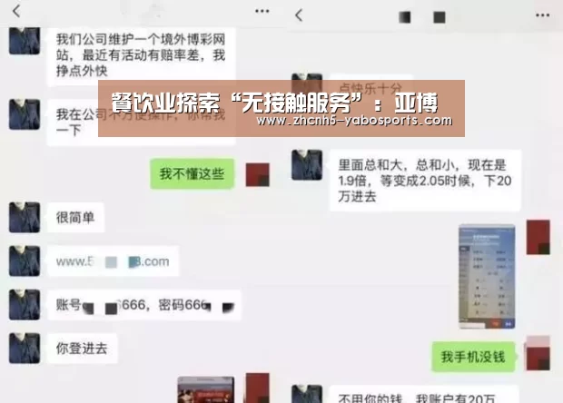 餐饮业探索“无接触服务”:亚博(图3) 亚博体育