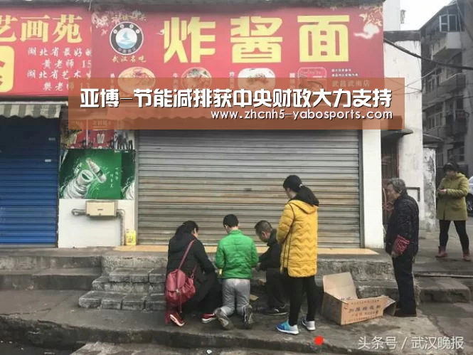 亚博-节能减排获中央财政大力支持(图3) 亚博体育