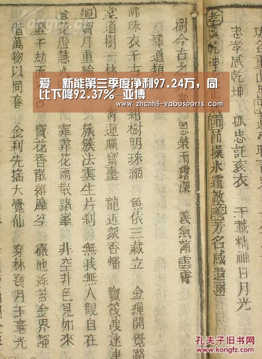 爱廸新能第三季度净利97.24万,同比下降92.37%-亚博(图2) 亚博