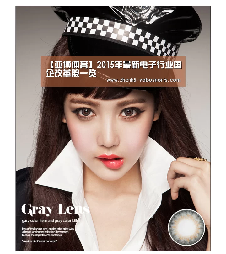 【亚博体育】2015年最新电子行业国企改革股一览(图3) 亚博体育