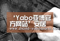 亚博