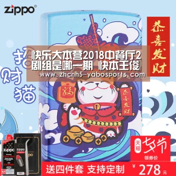 快乐大本营2018中餐厅2剧组是哪一期 快本王俊凯舒淇路透:亚博(图2) Yabo亚博官方网站