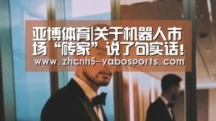 亚博体育