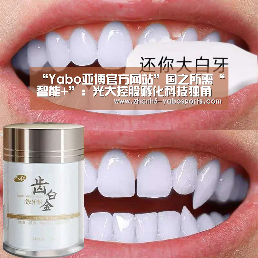 “Yabo亚博官方网站”国之所需“智能+”:光大控股孵化科技独角兽特斯联 打造新经济样板(图1) 亚博体育